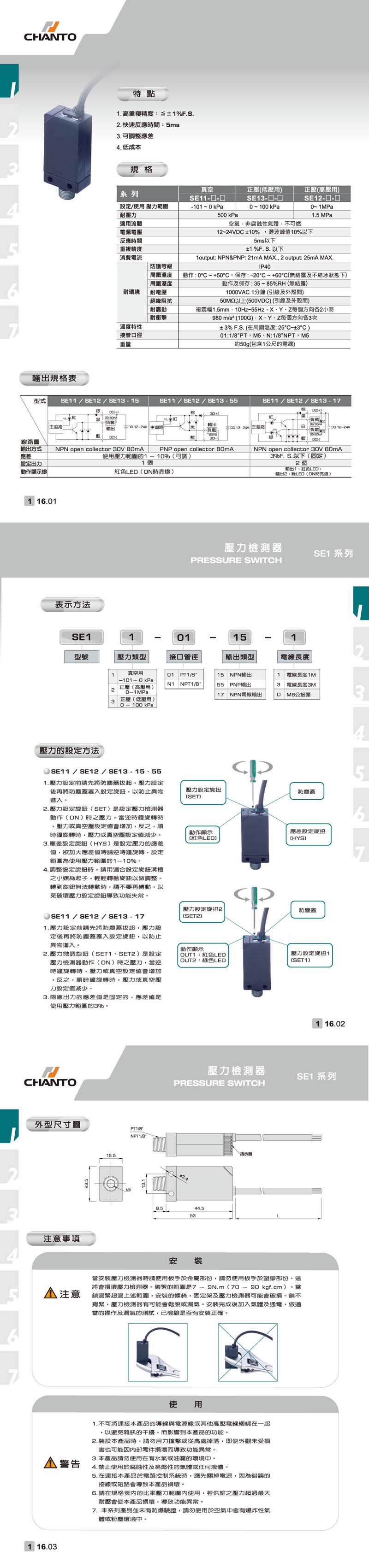 SE1 壓力檢測器